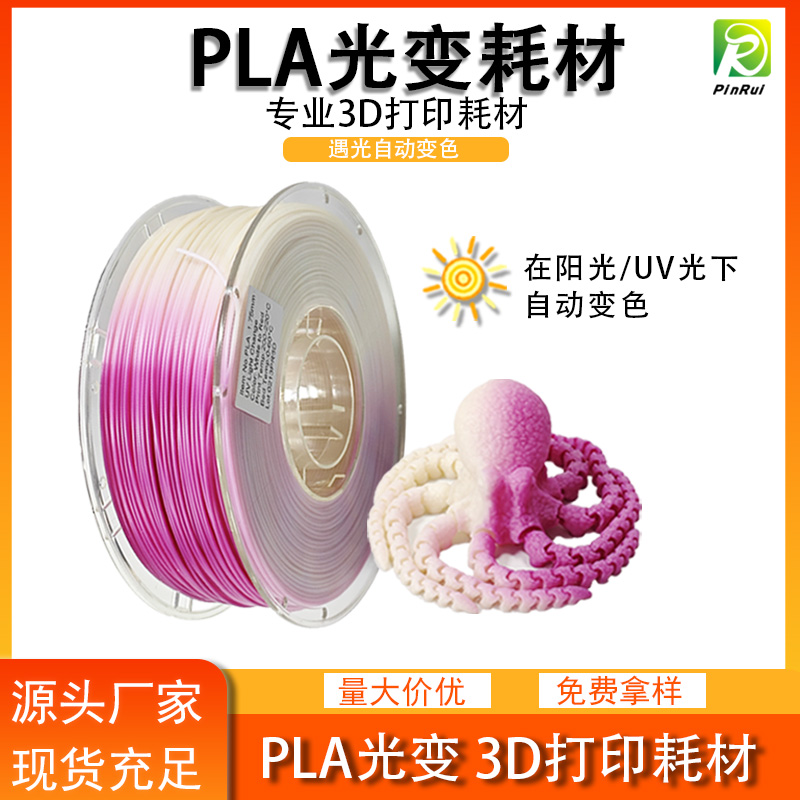 3d打印耗材